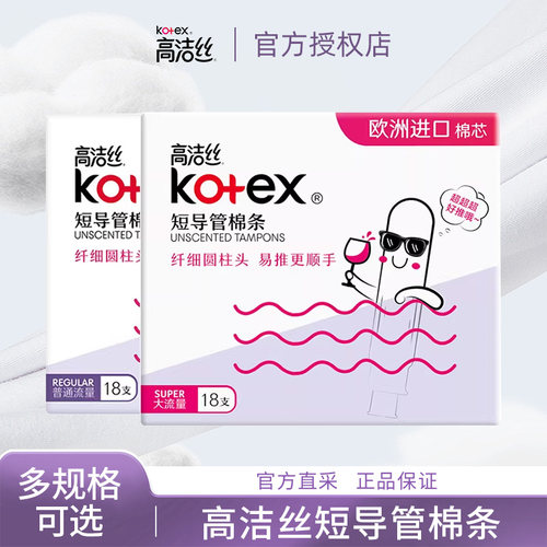 kotex高洁丝卫生棉条导管