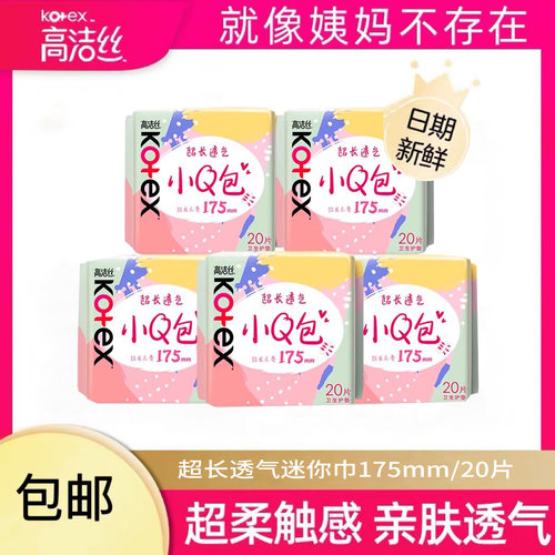 高洁丝加长极薄透气护垫175mm