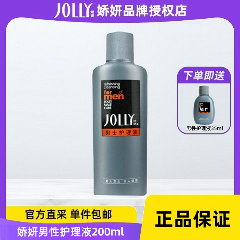 娇妍男士护理液220ml*4支私处