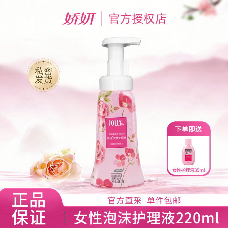 娇妍女性泡沫型护理液200ml