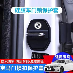 宝马3系5系7系X1/X2/X3/X5/i3/i5硅胶车门保护套门锁扣减震缓冲垫