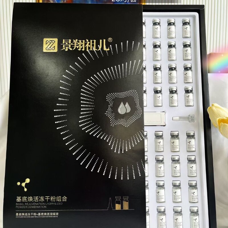 基底焕活冻干粉组合修护祛痘祖儿