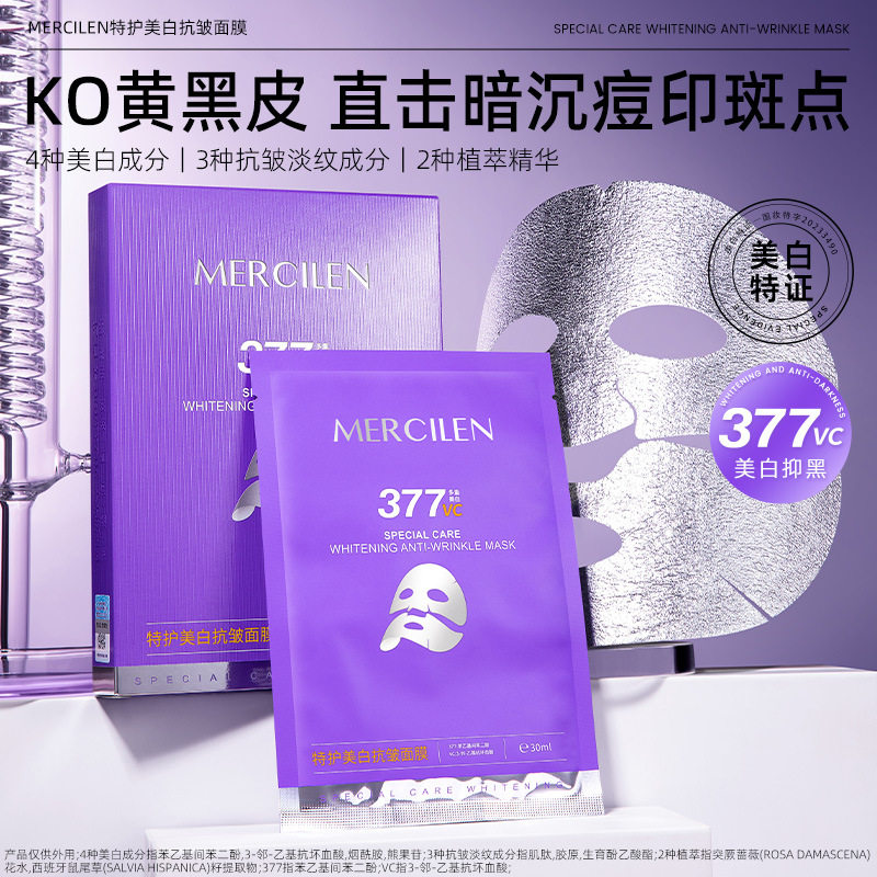 梦希蓝特护美白377抗皱面膜