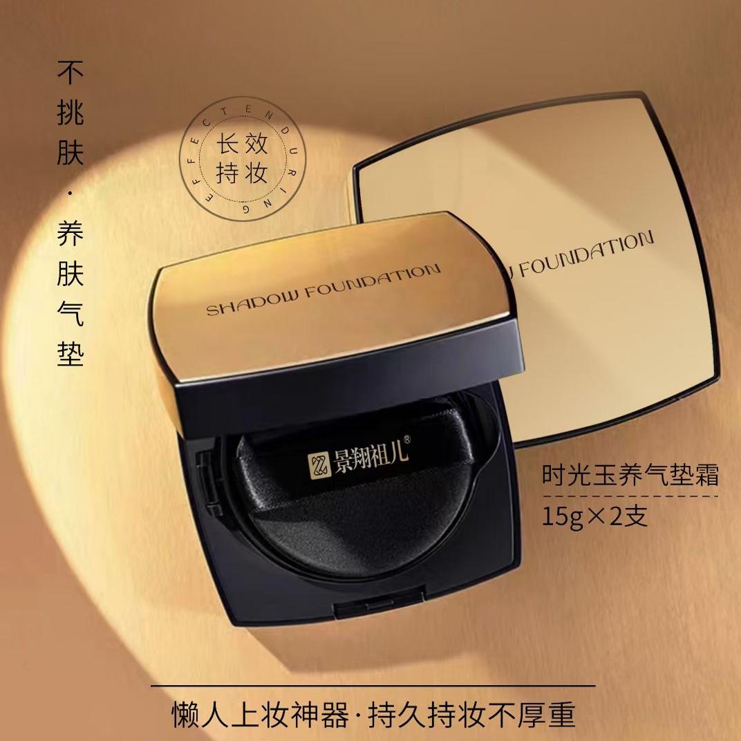 景翔祖儿水玲珑亲肤气垫水凝霜