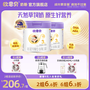 36個月 歐恩貝旗艦店新國標(biāo)嬰幼兒牛奶粉3段草飼奶源836g適用于12