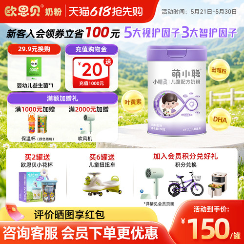 欧恩贝儿童成长配方牛奶粉3-12岁