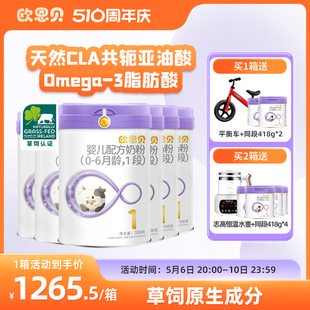 欧恩贝旗舰店新国标婴幼儿配方牛奶粉1段708g 6个月 6罐草饲奶源0