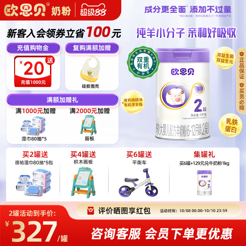 欧恩贝官方旗舰店羊奶粉2段