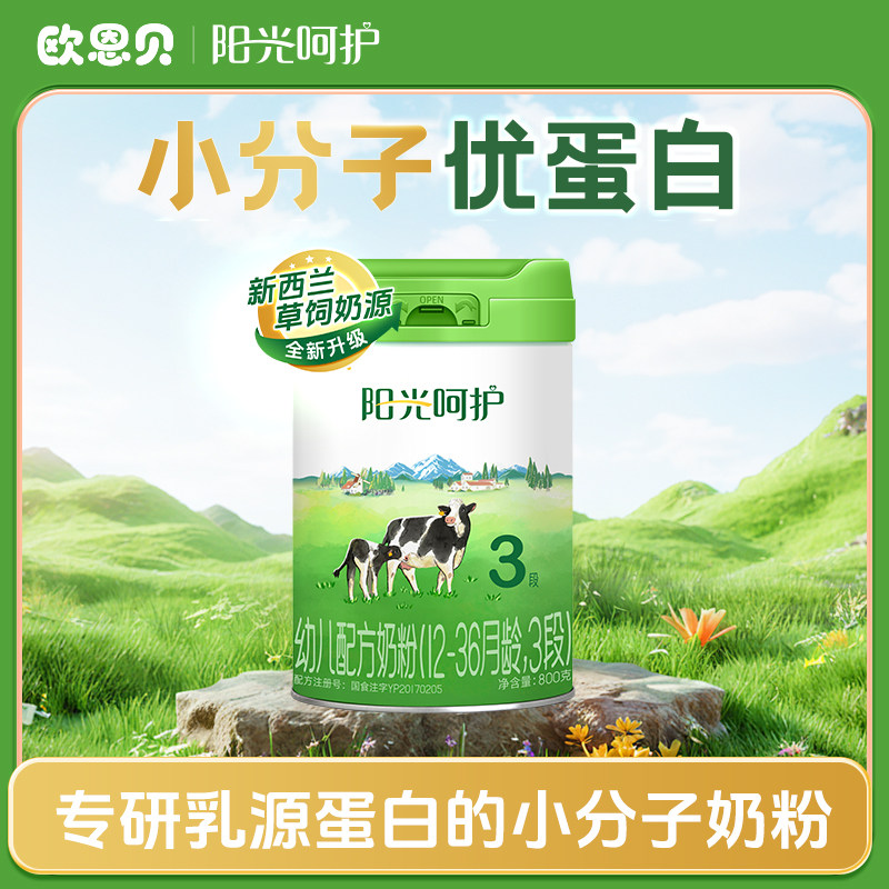 欧恩贝阳光呵护幼儿牛奶粉3段草饲奶源800g12-36个月图片