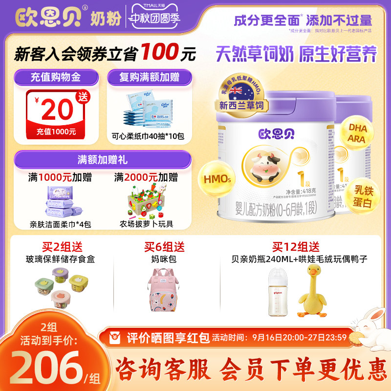 欧恩贝旗舰店牛奶粉836g1段图片