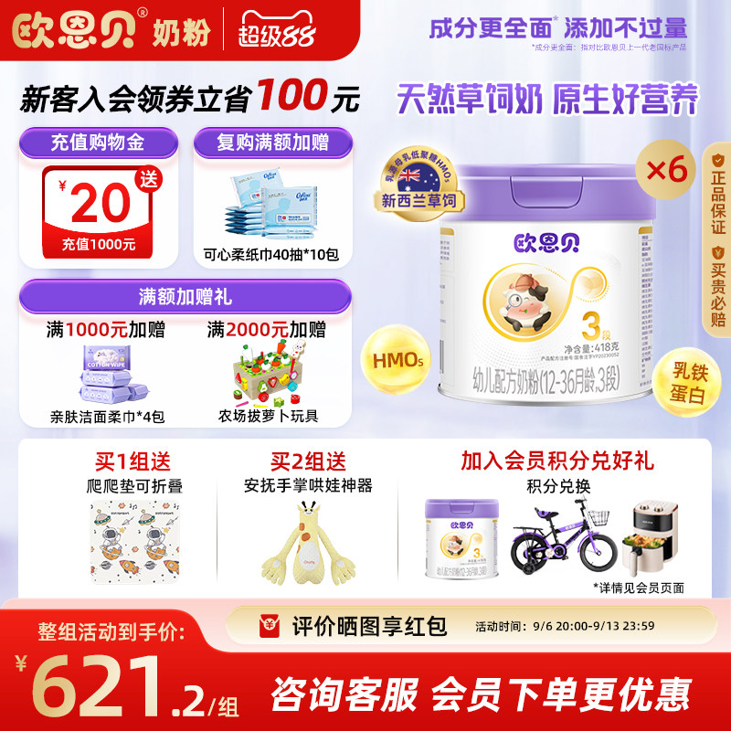 欧恩贝旗舰店新国标牛奶粉3段图片