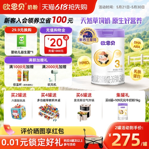 欧恩贝草饲婴幼配方牛奶粉3段