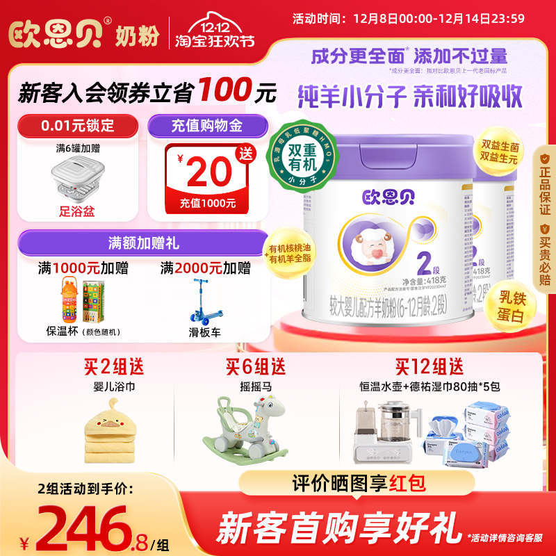 欧恩贝婴幼儿配方奶粉836g2段