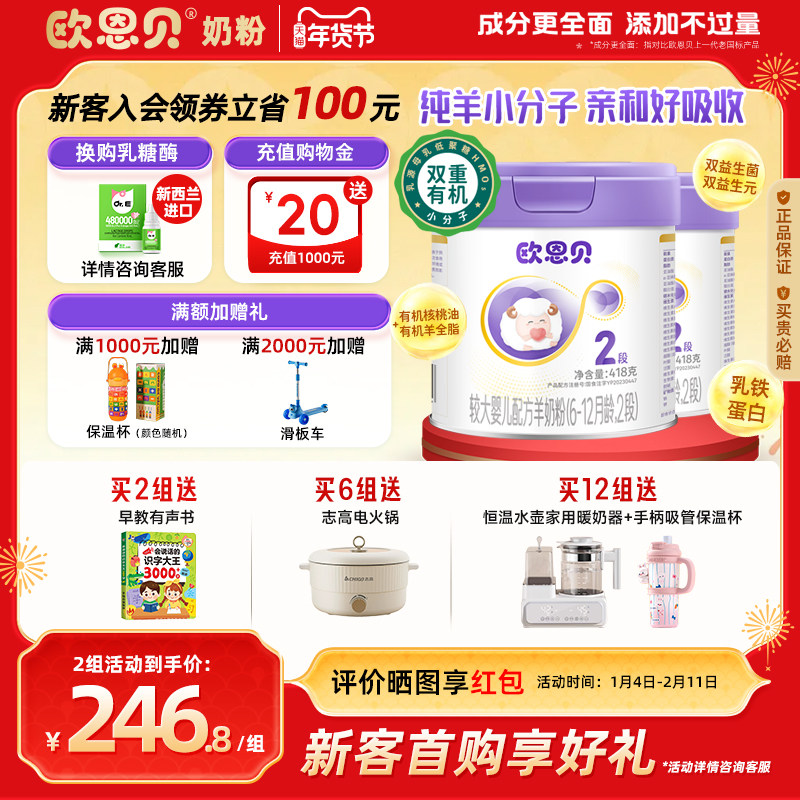 欧恩贝旗舰店新国标婴幼儿羊奶粉2段836g易吸收纯羊奶粉6-12个月