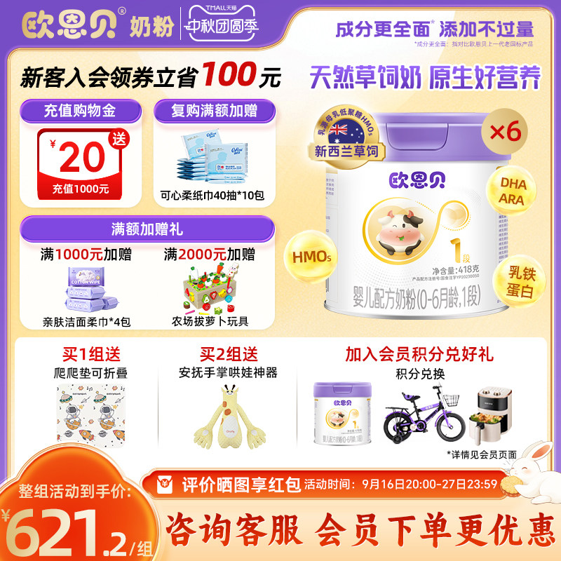欧恩贝旗舰店草饲牛奶粉1段图片
