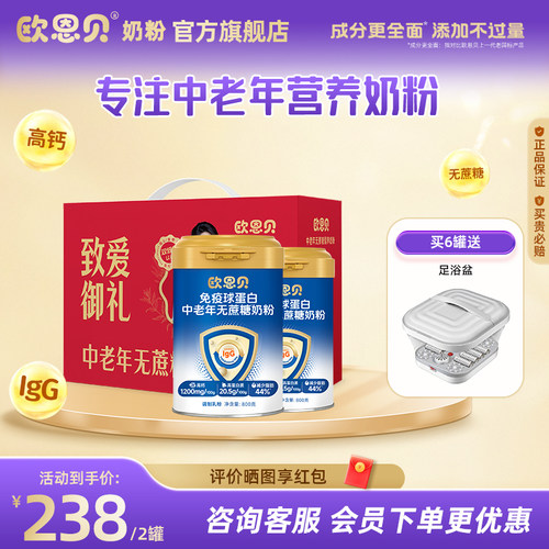 欧恩贝免疫球蛋白营养奶粉