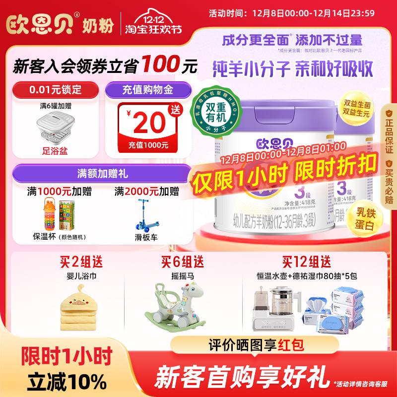 欧恩贝婴幼儿配方羊奶粉3段836g