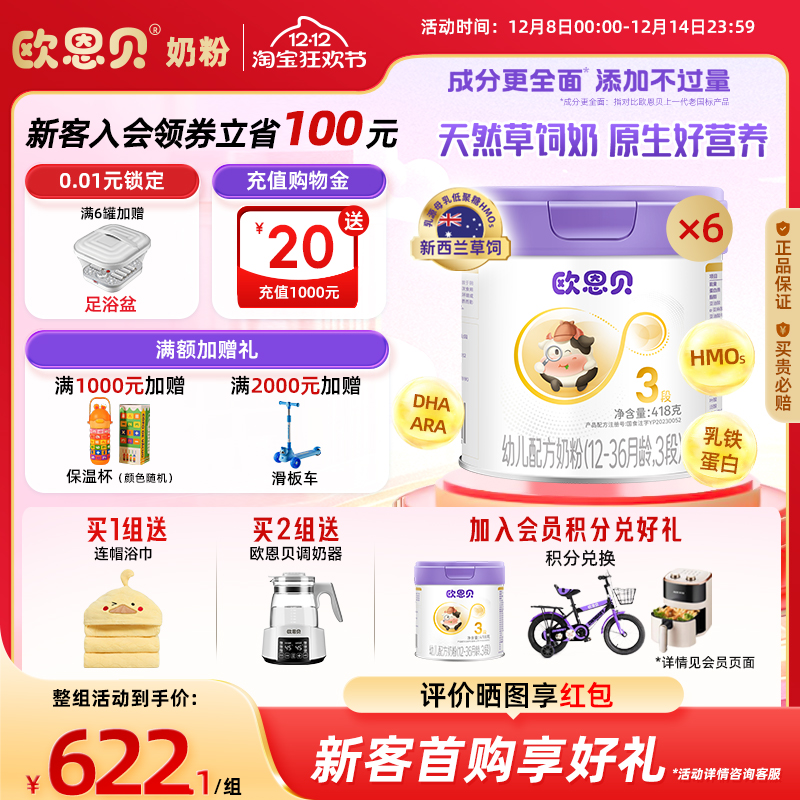 欧恩贝旗舰店新国标牛奶粉3段