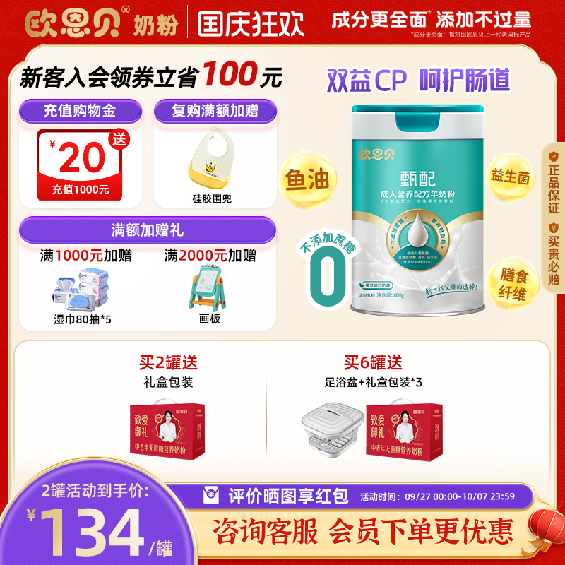 欧恩贝旗舰店成人高钙羊奶粉