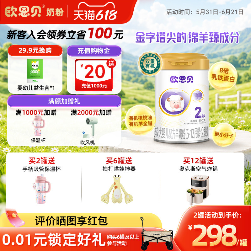 欧恩贝新国标婴幼儿配方羊奶粉2段800g绵羊奶适用6-12个月宝宝