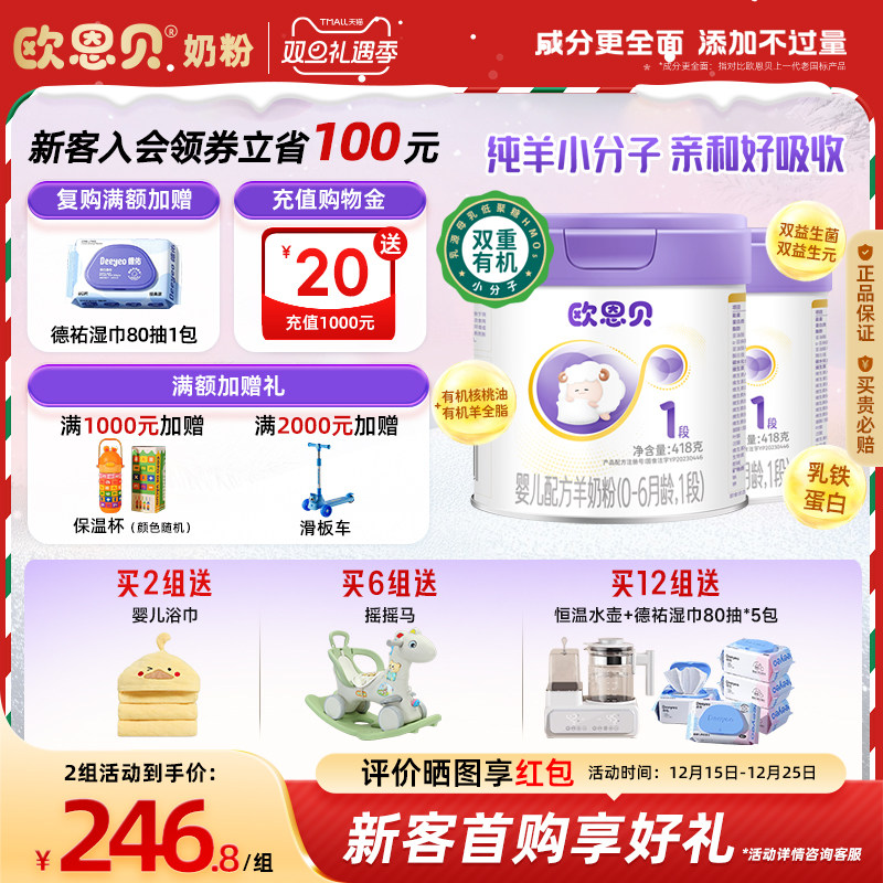 欧恩贝婴配羊奶粉1段836g
