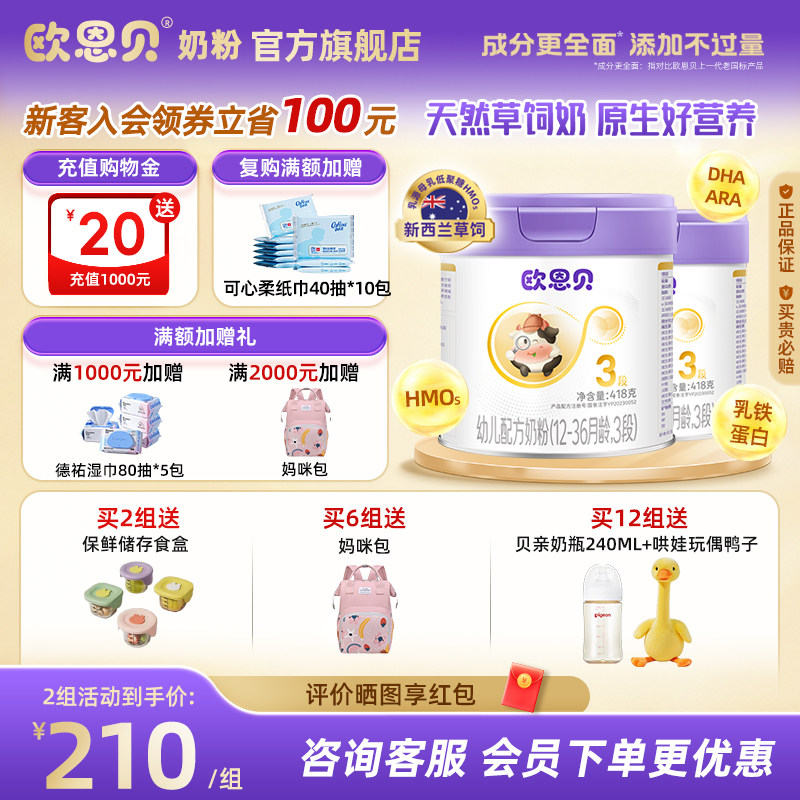 欧恩贝牛奶粉3段草饲奶源836g图片
