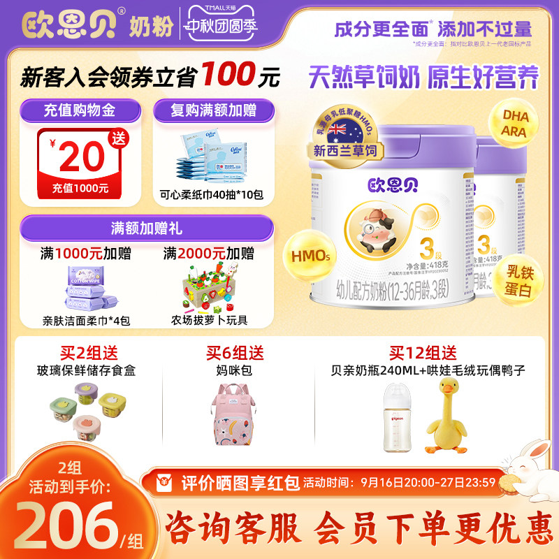 欧恩贝牛奶粉3段草饲奶源836g图片