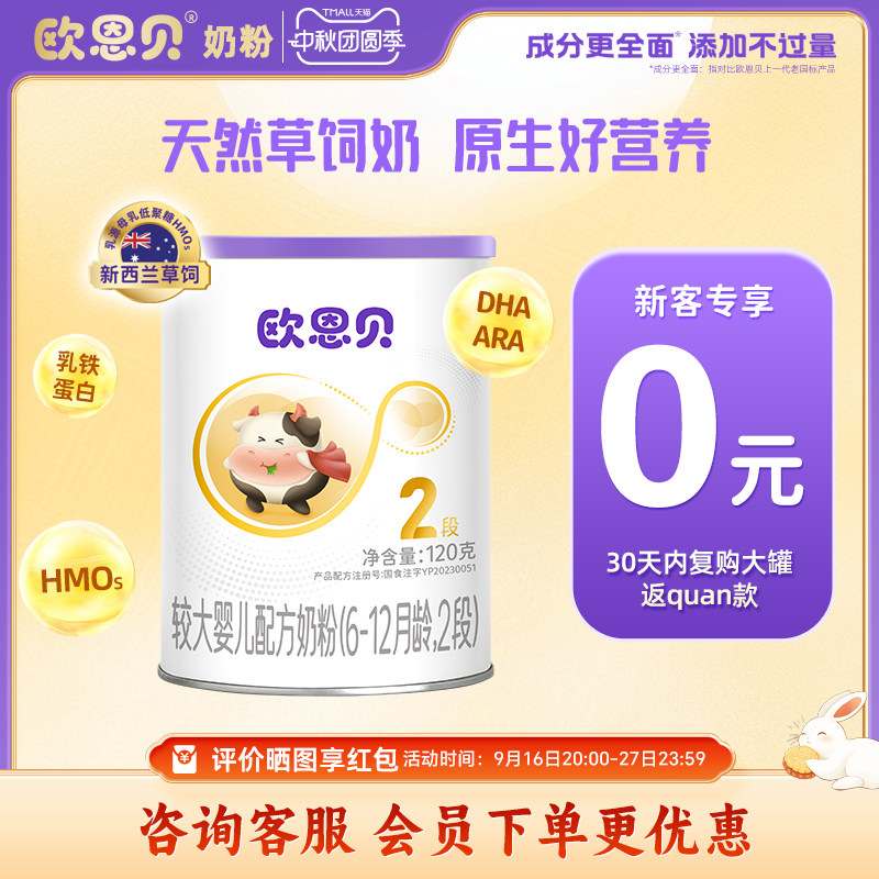 欧恩贝官方旗舰店牛奶粉2段小罐图片