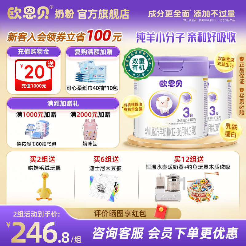 欧恩贝婴幼儿配方羊奶粉3段836g图片