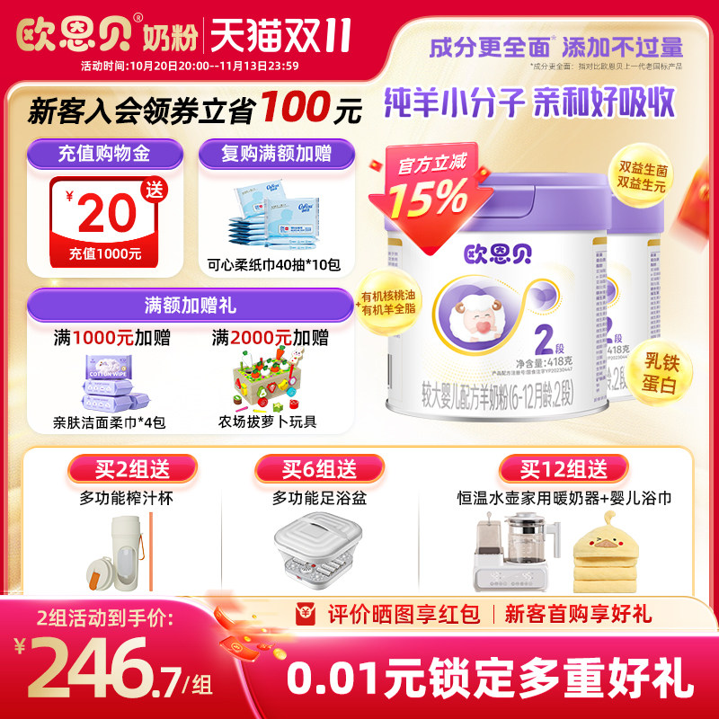 欧恩贝旗舰店新国标婴幼儿羊奶粉2段836g易吸收纯羊奶粉6-12个月