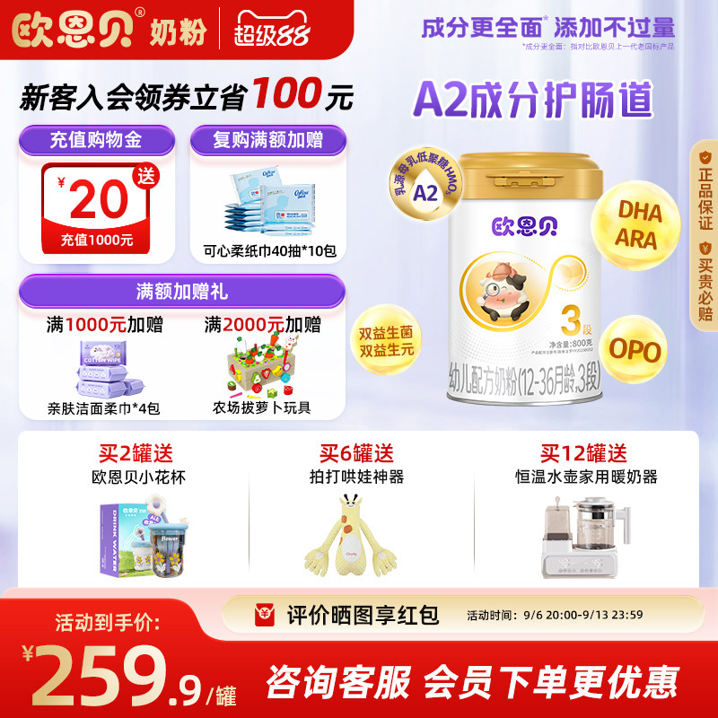 欧恩贝A2奶源婴儿牛奶粉800g3段图片