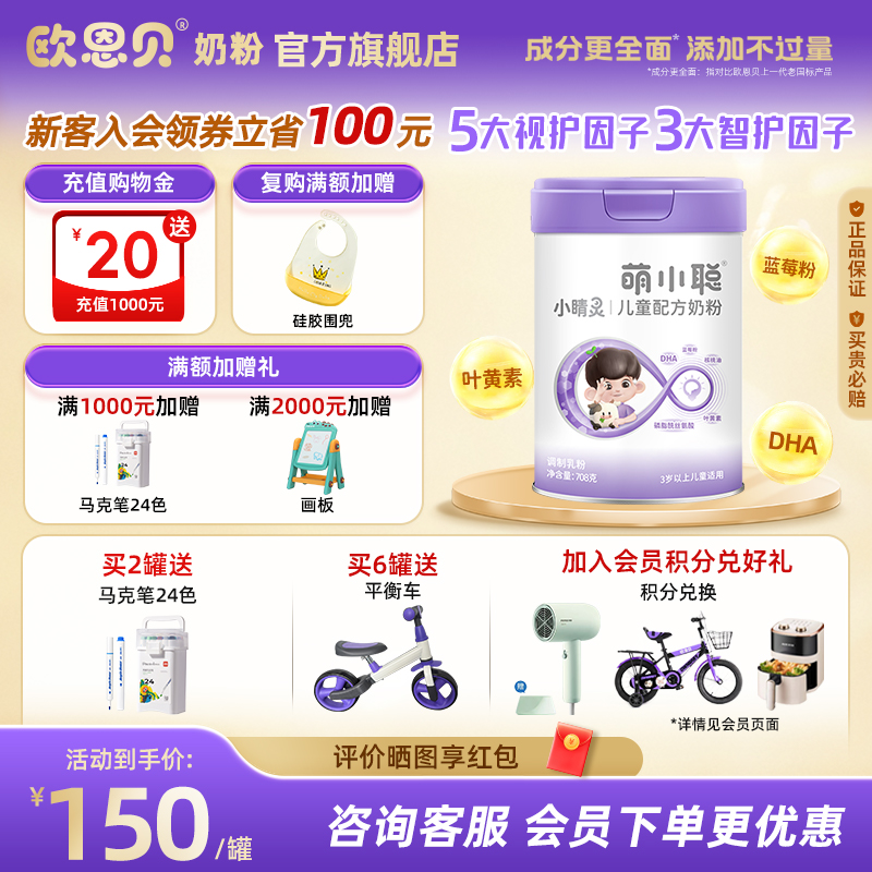 欧恩贝萌小聪儿童配方成长高牛奶粉青少年4段6岁以上3岁-12岁708g