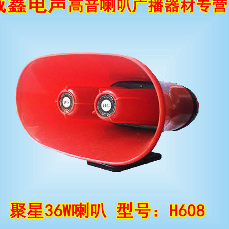 聚星608双心高音喇叭36W双头双筒防水号角式车载扩音机专用扬声器在类目 3C数码配件, 电子元器件市场, 电子元件, 电声器件/扬声器中 - 来自Buy2taobao.com提供专业的淘宝代购服务