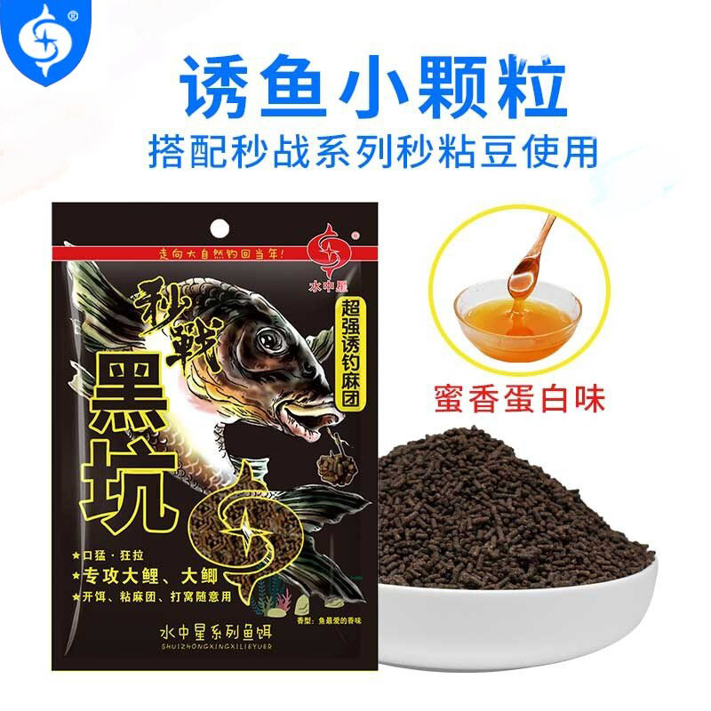 水中星鱼饵秒战麻团颗粒钓饵黑坑野钓窝料鲤鱼鲫鱼草鱼打窝饵料