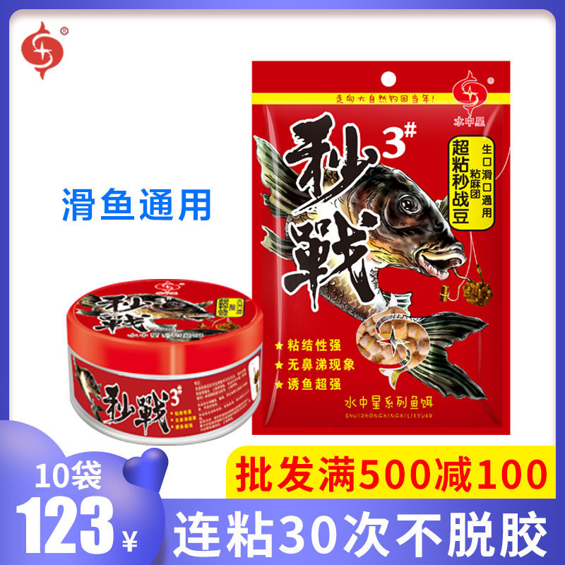 水中星鱼饵秒粘豆秒战粘麻团小颗粒饵料皮筋黑坑钓饵鲤鱼滑鱼鱼食