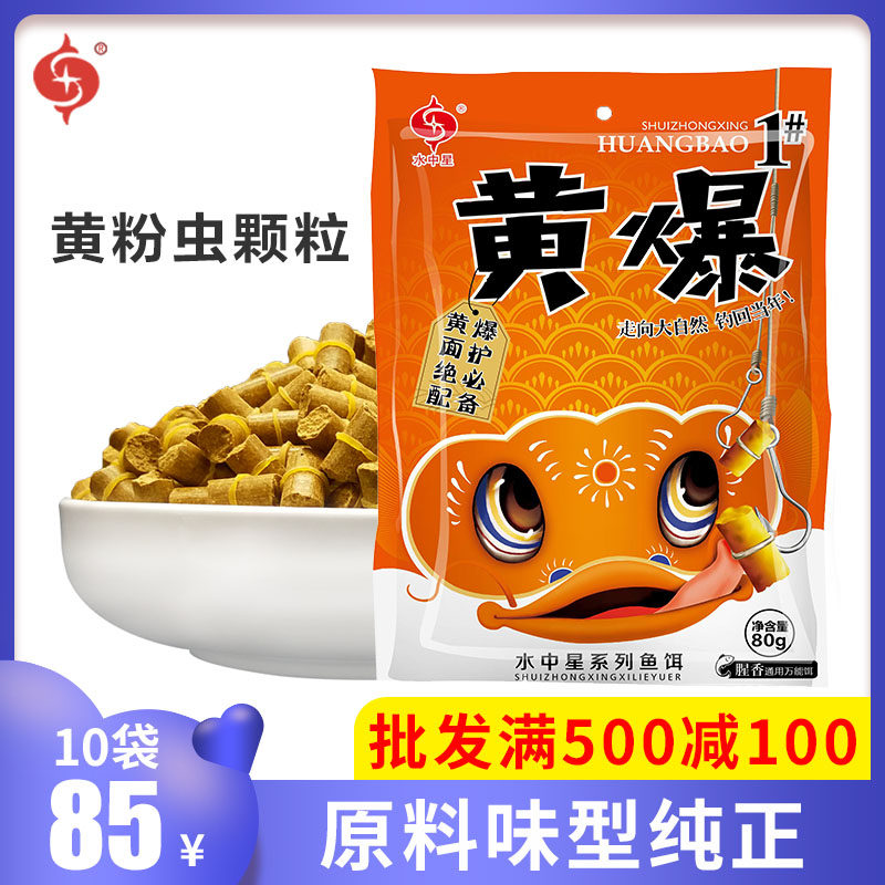 水中星黄爆皮筋颗粒鱼饵冬钓大棚黑坑野钓串钩钓鱼料冬钓鲫鱼饵料