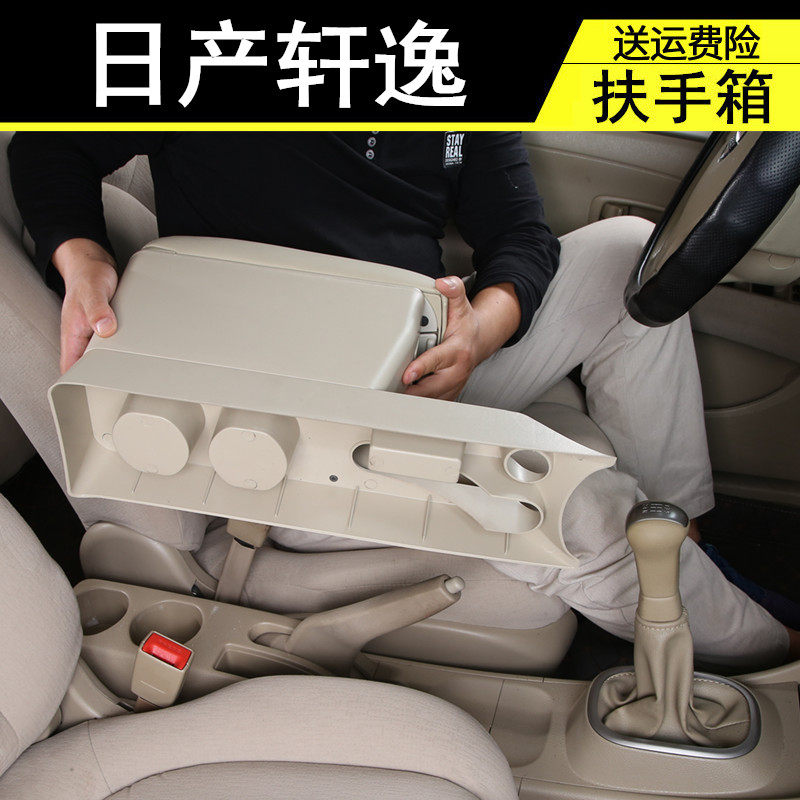 扶手箱专用于轩逸经典原装改装日产尼桑老骐达颐达中央加高手扶箱