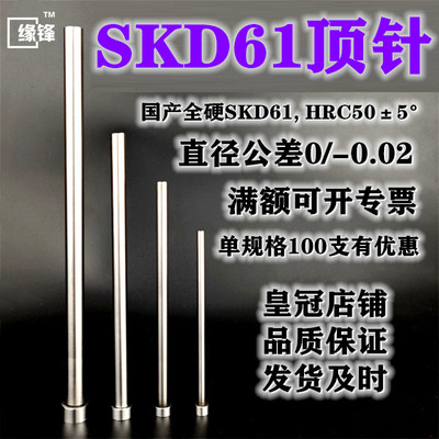 3.5 4.0 4.5 5.0 SKD61 全硬顶针推杆顶杆塑胶模具杆部热处理压铸