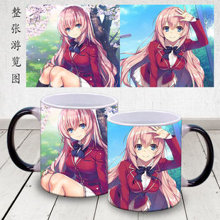 欢迎来到实力至上主义教室绫小路清隆轻井泽惠周边变色陶瓷水杯子