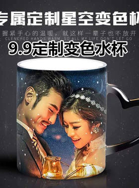 免费印图印字diy定制变色马克杯个性情侣水杯陶瓷杯热水变色