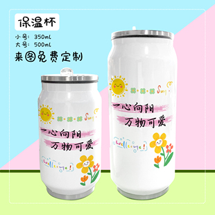 高颜值可爱阳光励志语录个性文字学生大容量易拉罐保温杯外出居家