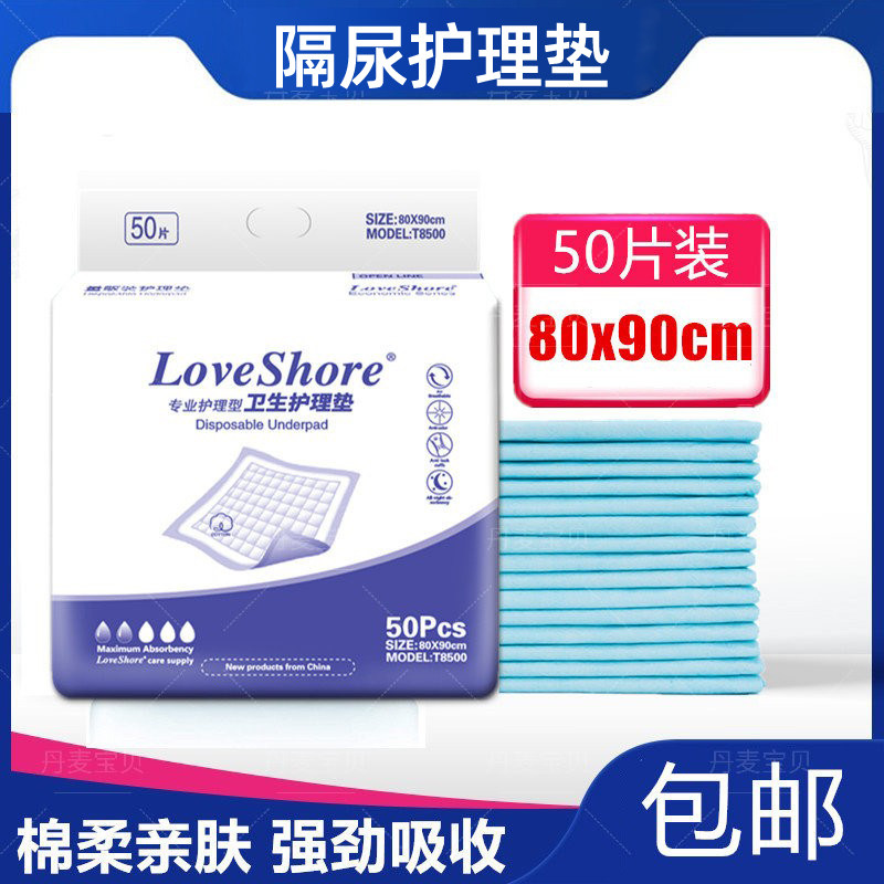 安怡成人护理垫80x90老人纸尿裤用尿不湿老年人尿片隔尿垫50片装