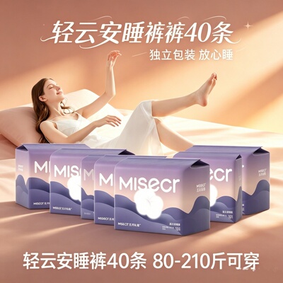 轻云安睡裤五月私语女经期安心裤姨妈裤MXL码40条透气防漏超薄裤