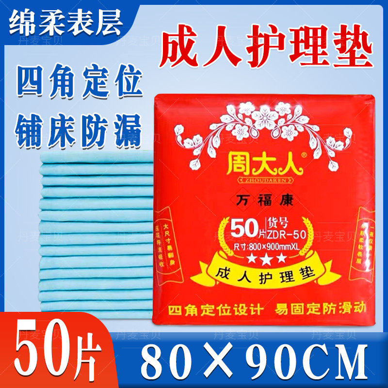 成人护理垫加大加厚80X90老人用隔尿垫尿布床垫子尿片周大人正品