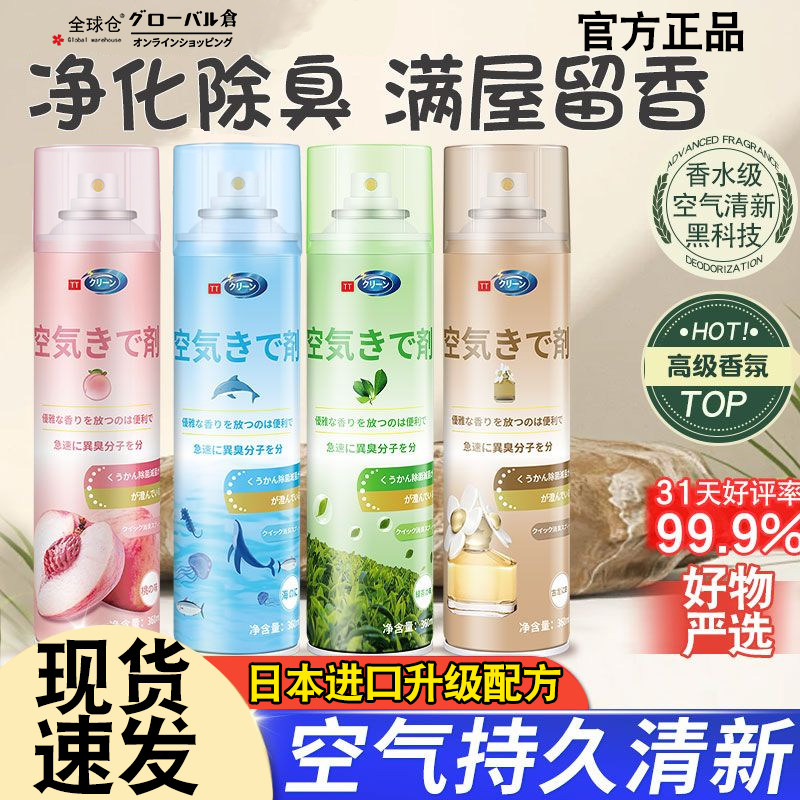 日本空气清新剂厕所除臭神器卧室家用除烟香薰去味持久留香芳香剂