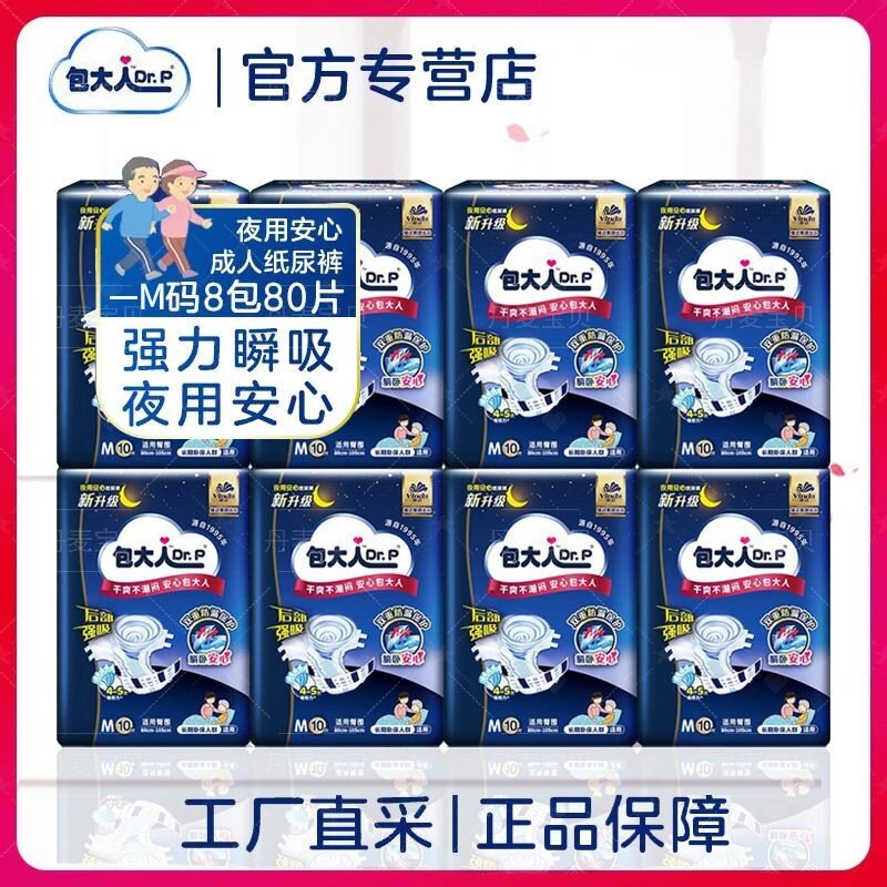包大人基础型纸尿裤M/L80码产妇老人夜用防漏尿不湿商用大包装
