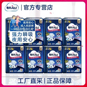 包大人基础型纸尿裤M/L80码