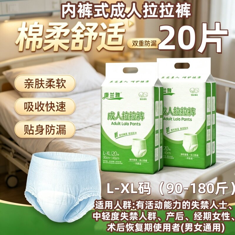 成人拉拉裤大号L-XL20片老人弹性腰围男女批发内裤式纸尿裤尿不湿