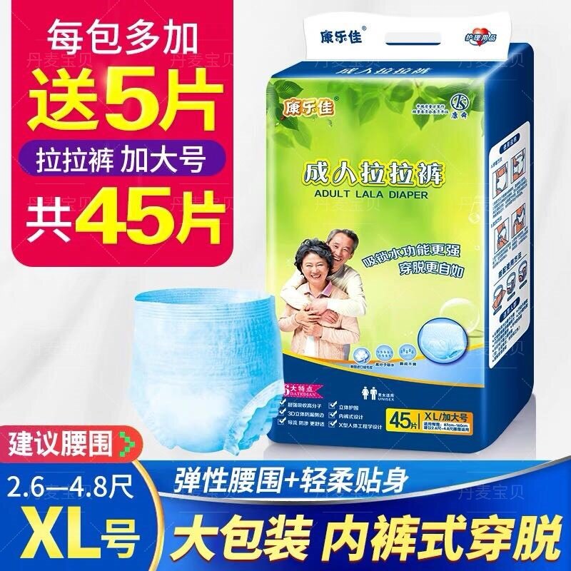 康乐佳老年尿不湿片装成人拉拉裤