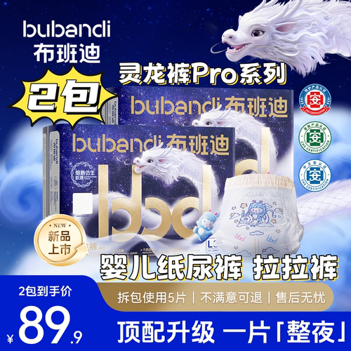 2包布班迪灵龙裤纸尿裤拉拉裤